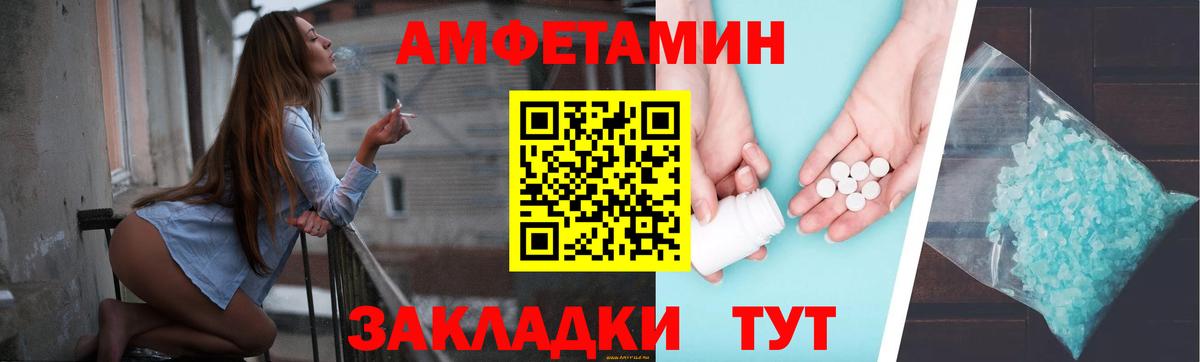 АМФ Розовый  Вход с VPN  АМФ  Amphetamine  маркетплейс состав  Грязи 