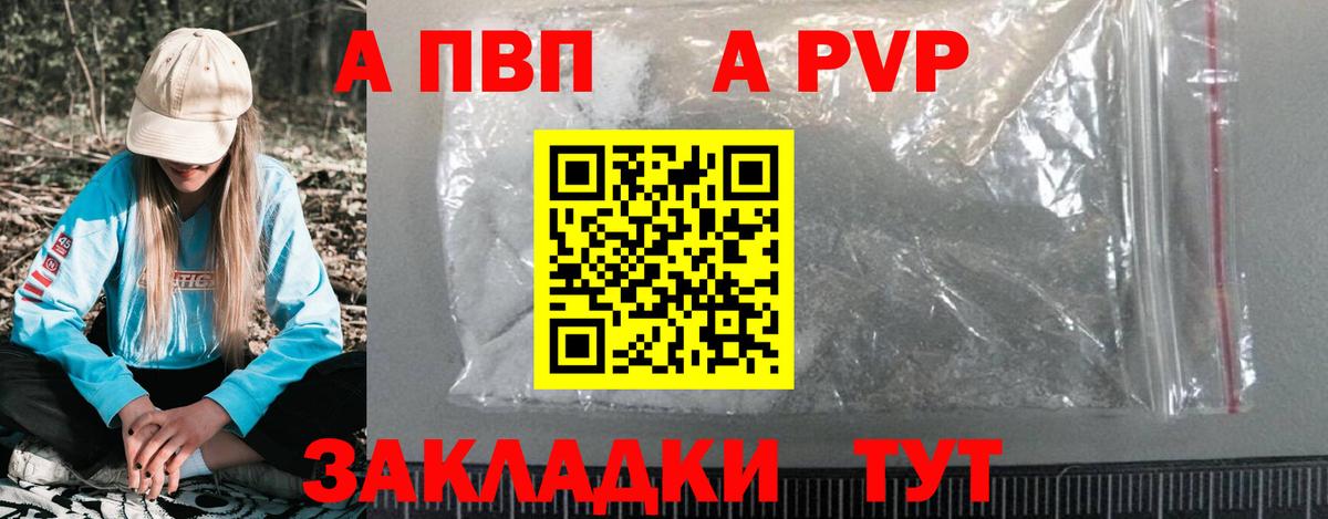 Alfa_PVP кристаллы  A PVP мука  Грязи  Альфа ПВП  Вход с VPN  A-PVP СК 