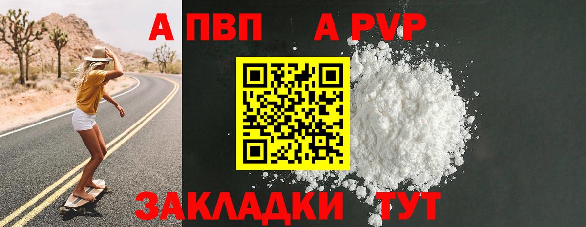 A-PVP Соль Грязи