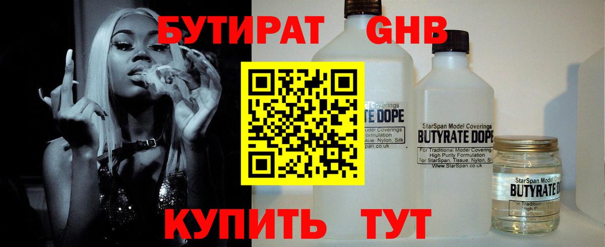 Бутират оксибутират Грязи