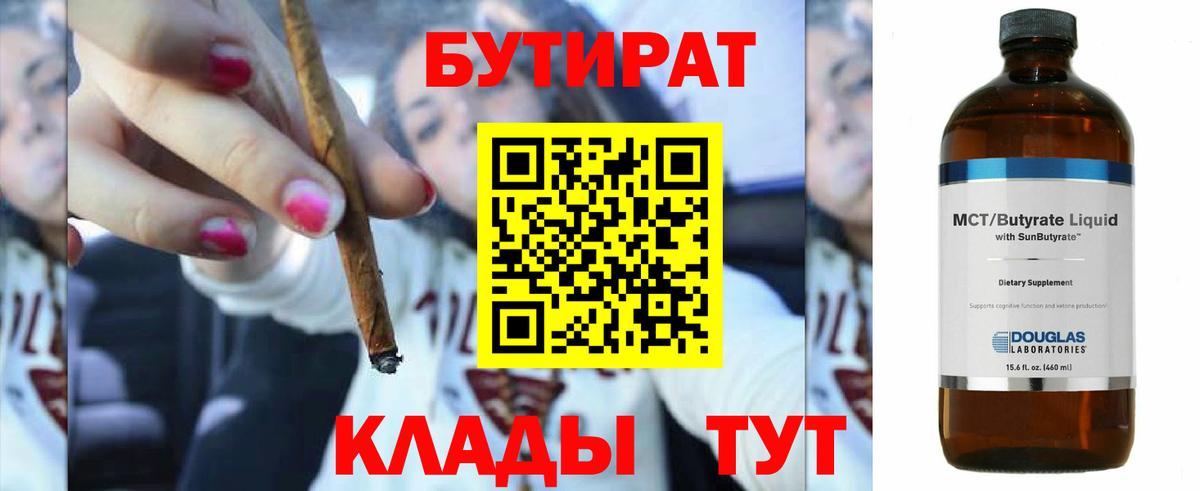 Бутират BDO 33%  Вход с VPN  Грязи 