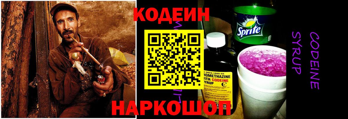 Кодеиновый сироп Lean Purple Drank Грязи