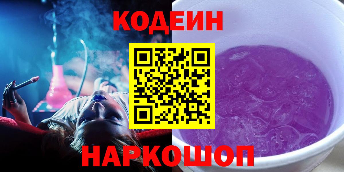 Кодеиновый сироп Lean напиток Lean (лин) Грязи