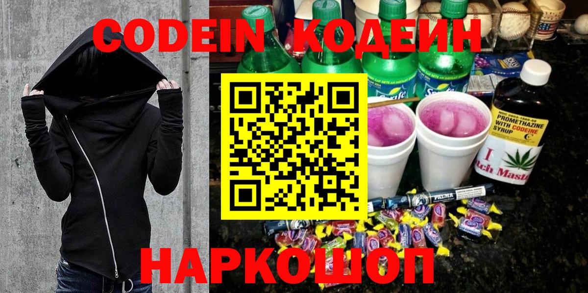 Codein Purple Drank  Вход с VPN  Грязи  Кодеин напиток Lean (лин) 