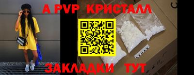 ALPHA-PVP Бийск