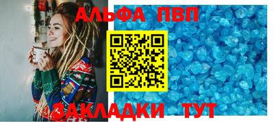 ALPHA-PVP Бийск
