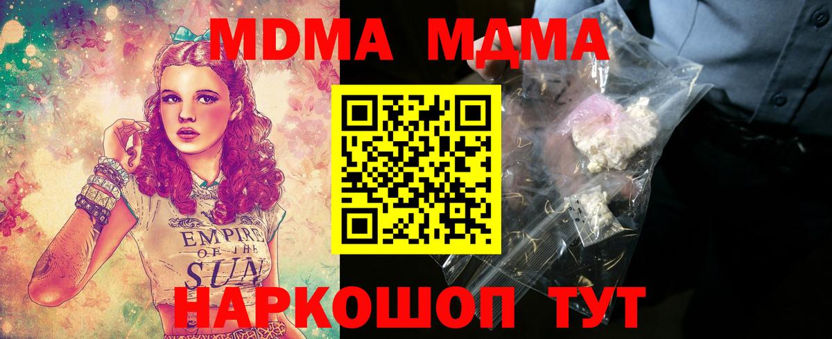 МДМА молли  Вход с VPN  МДМА  Грязи 