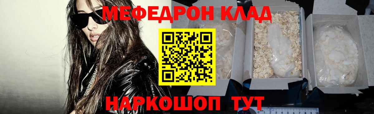 МЯУ-МЯУ 4 MMC  МЕФ mephedrone  МЕФ  Меф  Вход с VPN  Грязи 