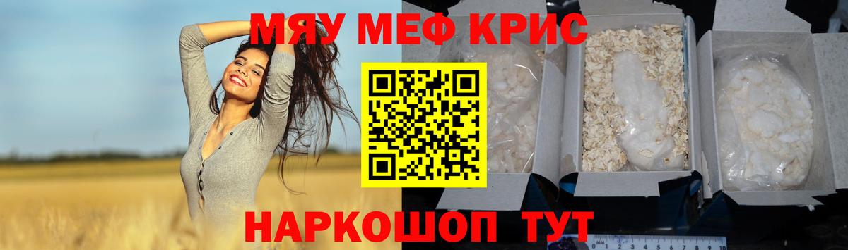 Меф кристаллы Грязи